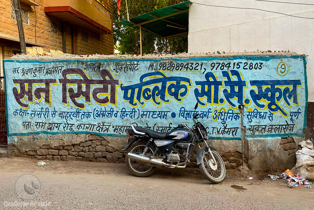 Cartel anunciante de una escuela (Centro histórico de Jodhpur) Cartel anunciante de una escuela (Centro histórico de Jodhpur)